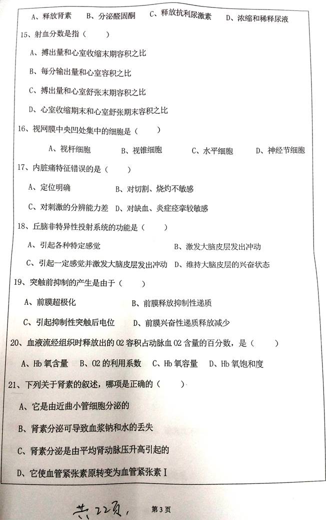 说明: 661西医综合03