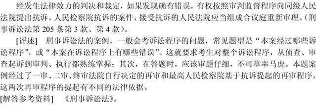 说明: 刑事诉讼法学1999(答案)7