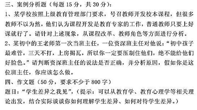 说明: \\sc678\1 教育\【###】重新建构\4 考研：历年真题与全套资料\16山东  10\！！！真题\青岛大学\333\2011年 青岛大学 教育综合（未转化）\2011年青岛大学333教育综合考研试题0001.jpg