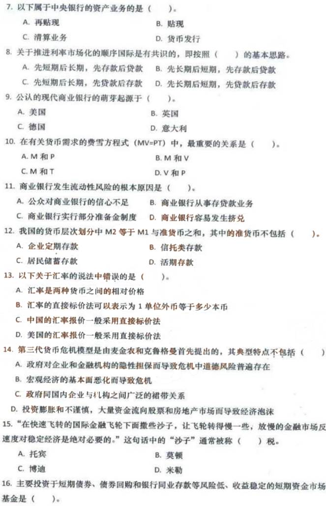 说明: 2014年重庆大学“431金融学综合”真题-2