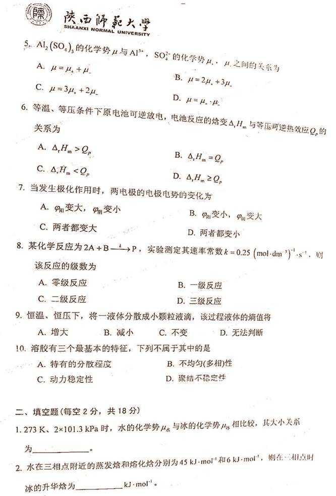 说明: C:\Users\Administrator\Desktop\陕西师范大学730物理化学（含结构化学）历年考研真题汇编（含部分答案）\正文（原始）\正文\1 2013年陕西师范大学730物理化学（含结构化学）考研真题_页面_2.jpg