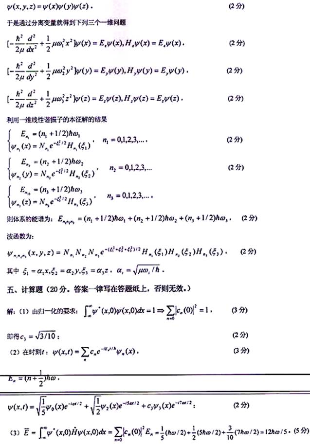 说明: \\sc0019\电子书与题库制作\运营共享\！【预售考研全套】\【院校真题汇编更新】\！【河北科技大学】（兼职已完成）【项荣荣正在做】\！河北科技大学已更新至2020年真题\【新书，有全套】河北科技大学理学院《815量子力学》历年考研真题汇编\815量子力学【B】2016\5.jpg