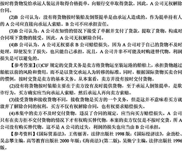 说明: 国际经济法2000（答案）6