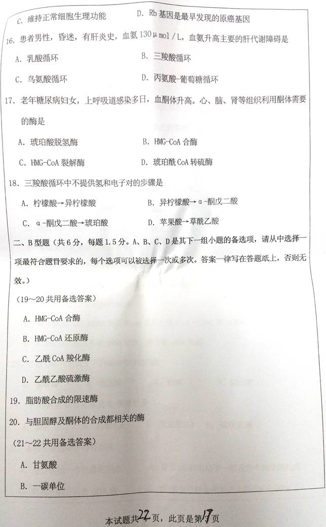 说明: 661西医综合17