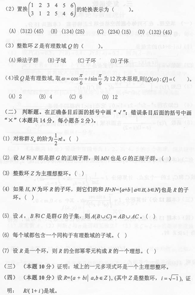 说明: \\Sc019\电子书与题库制作\准备制作\1.考研考博类\4.全国院校专业课\1.北京\8.北京航空航天大学\6.数学与系统科学学院\【2018.6.19 胡辉】北京航空航天大学数学与系统科学学院891数学专业综合课历年考研真题汇编\正文\2009年北京航空航天大学891数学专业综合课考研真题\003.jpg