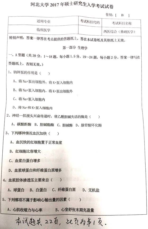 说明: 661西医综合01