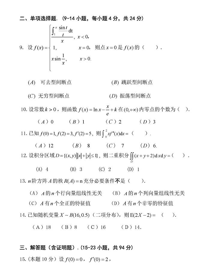 说明: C:\Users\Administrator\Desktop\江西农业大学701数学历年考研真题汇编\正文\2015年江西农业大学701数学考研真题\2015年_页面_2.jpg