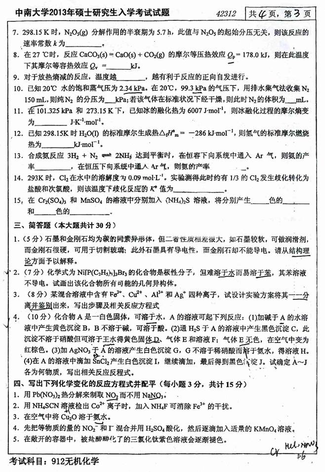 说明: C:\Users\Administrator\Desktop\中南大学912无机化学历年考研真题汇编（含部分答案）\正文\第一部分  中南大学912无机化学考研真题（含部分答案）\1 2013年中南大学912无机化学考研真题\3.jpg