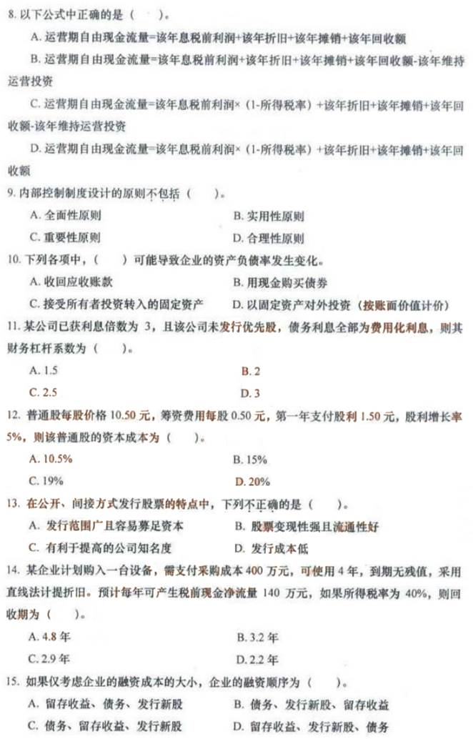 说明: 2014年重庆大学“431金融学综合”真题-5