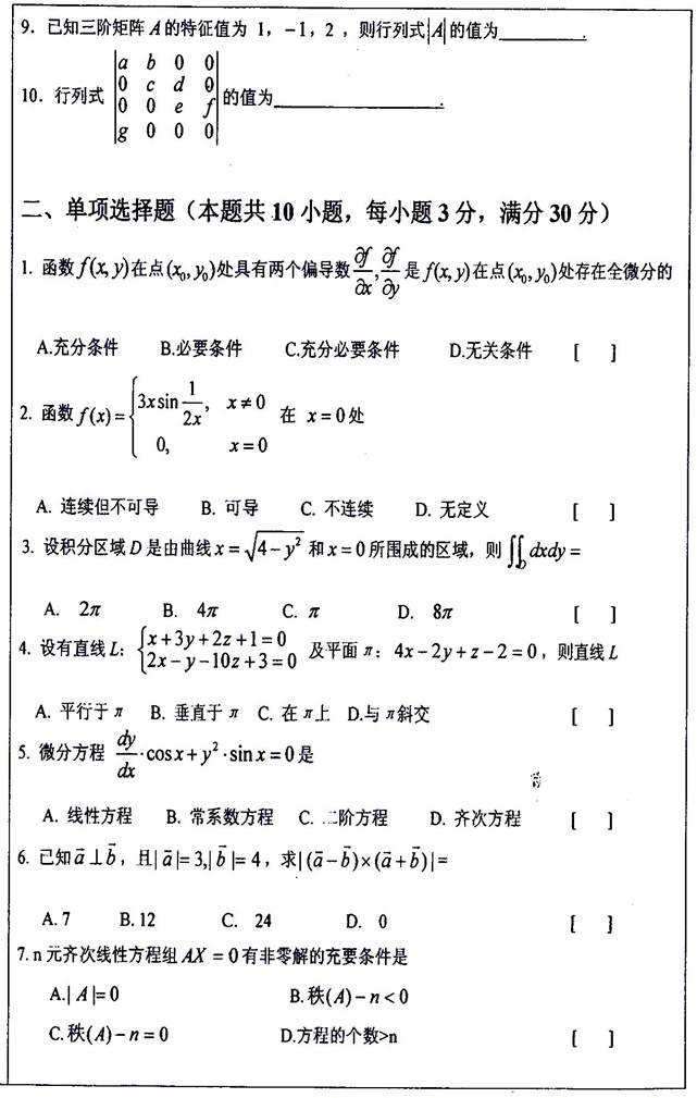 说明: 说明: C:\Users\Administrator\Desktop\【2017.8.3 胡辉】西南大学物理科学与技术学院613高等数学历年考研真题汇编\正文\2012年西南大学603高等数学考研真题\603_2.jpg