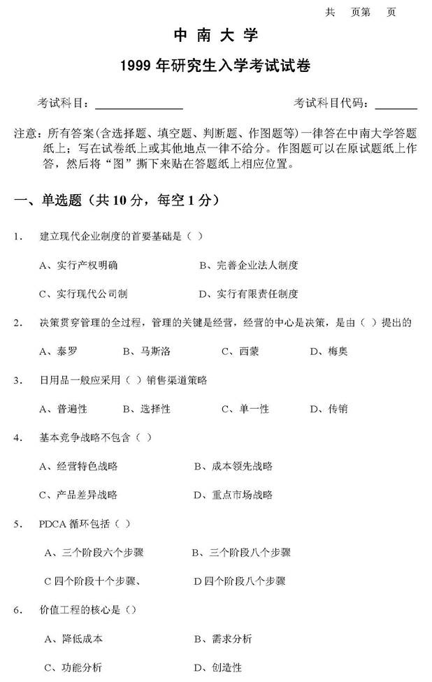 说明: 1999年管理学_页面_1