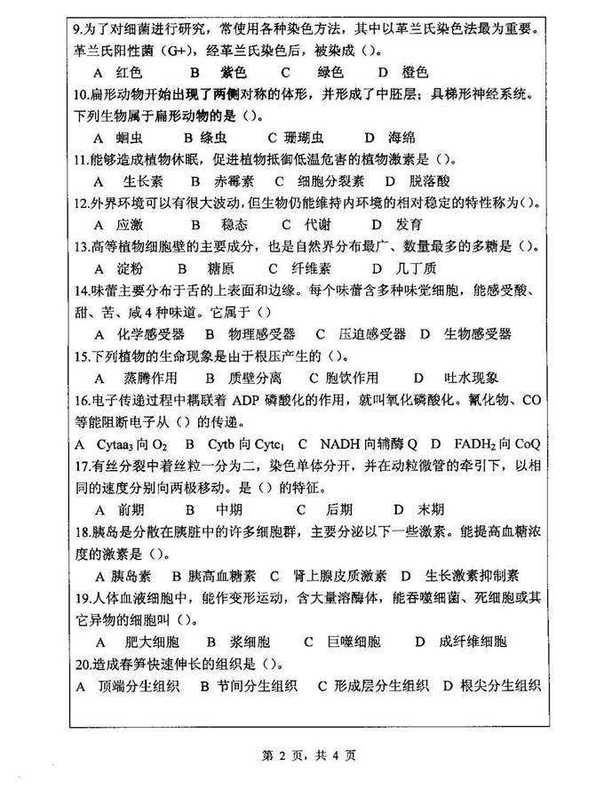 说明: C:\Users\Administrator\Desktop\浙江师范大学教师教育学院907普通生物学[专业硕士]历年考研真题汇编（含部分答案）\正文\1 2013年浙江师范大学907普通生物学[专业硕士]考研真题（A卷）_页面_2.jpg
