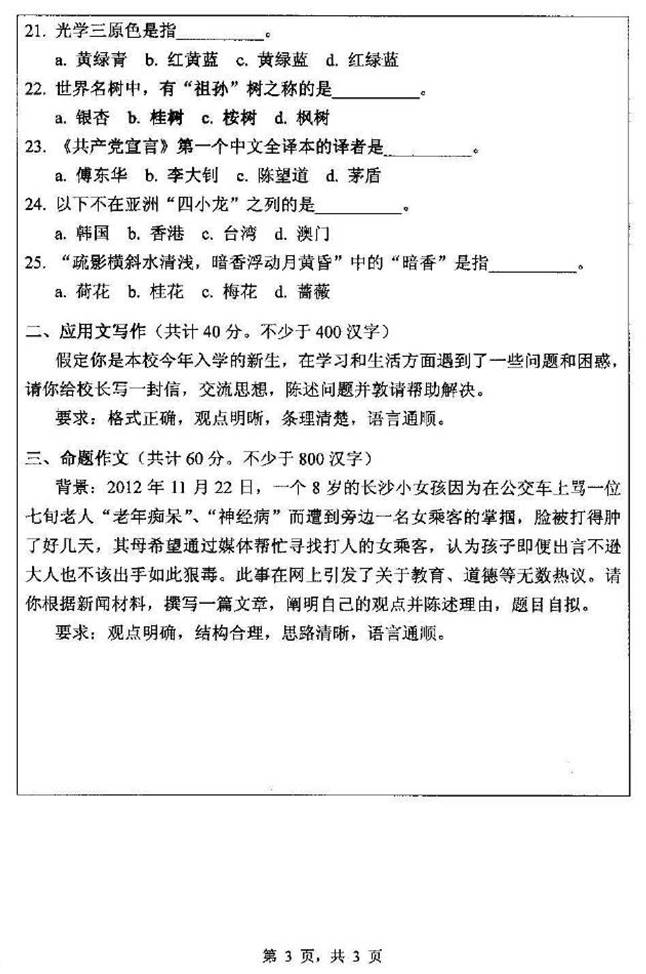 说明: 汉语写作与百科知识0002