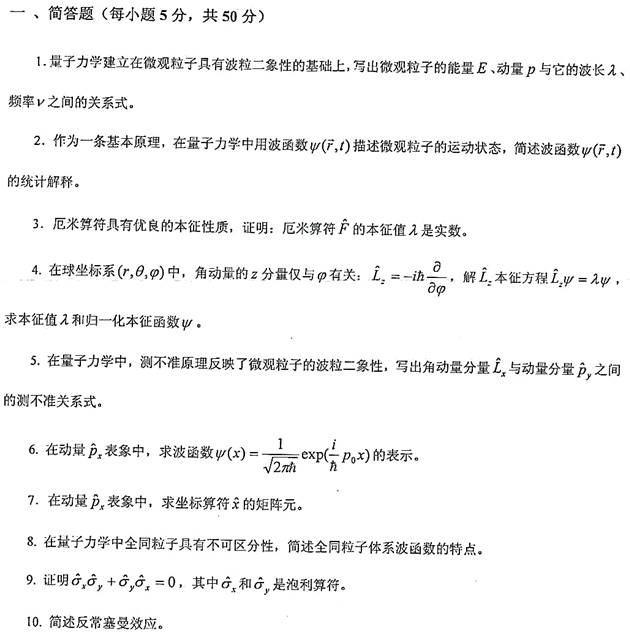 说明: \\sc0019\电子书与题库制作\运营共享\！【预售考研全套】\【院校真题汇编更新】\！【桂林理工大学】（兼职可做）【项荣荣正在做】\【新书，有全套】桂林理工大学理学院《613量子力学》历年考研真题汇编\859-量子力学2015-2018\859-量子力学-1-2016.jpg