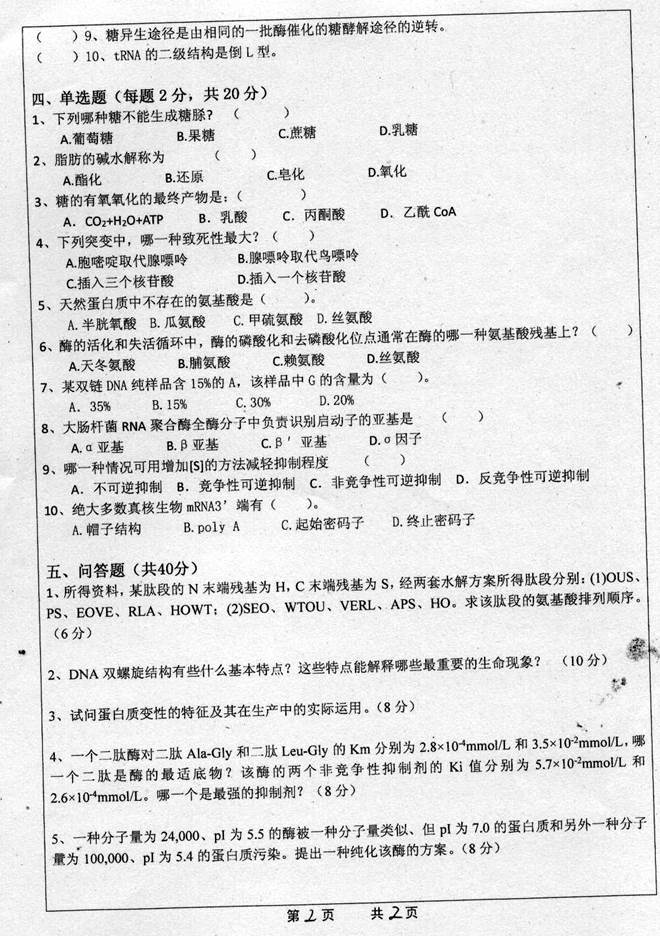 说明: C:\Users\Administrator\Desktop\江苏科技大学生物技术学院（蚕业研究所）611生物化学历年考研真题汇编\0 2015年江苏科技大学611生物化学考研真题_页面_2.jpg