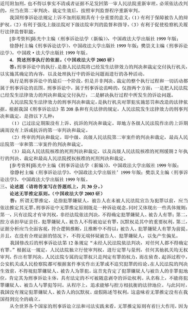 说明: 刑事诉讼法学、监狱学20035