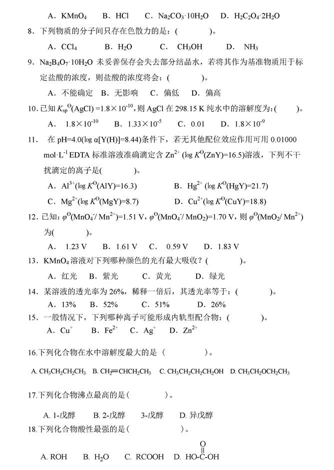 说明: C:\Users\Administrator\Desktop\江西农业大学702化学历年考研真题汇编\正文\2015年江西农业大学702化学考研真题\2015年_页面_2.jpg