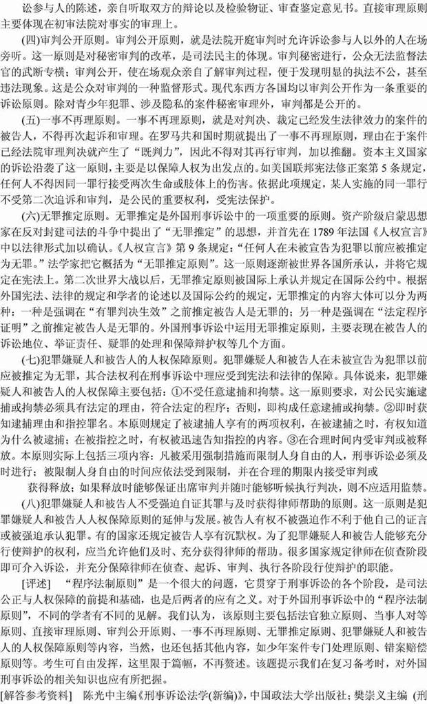 说明: 刑事诉讼法学2001(答案)8