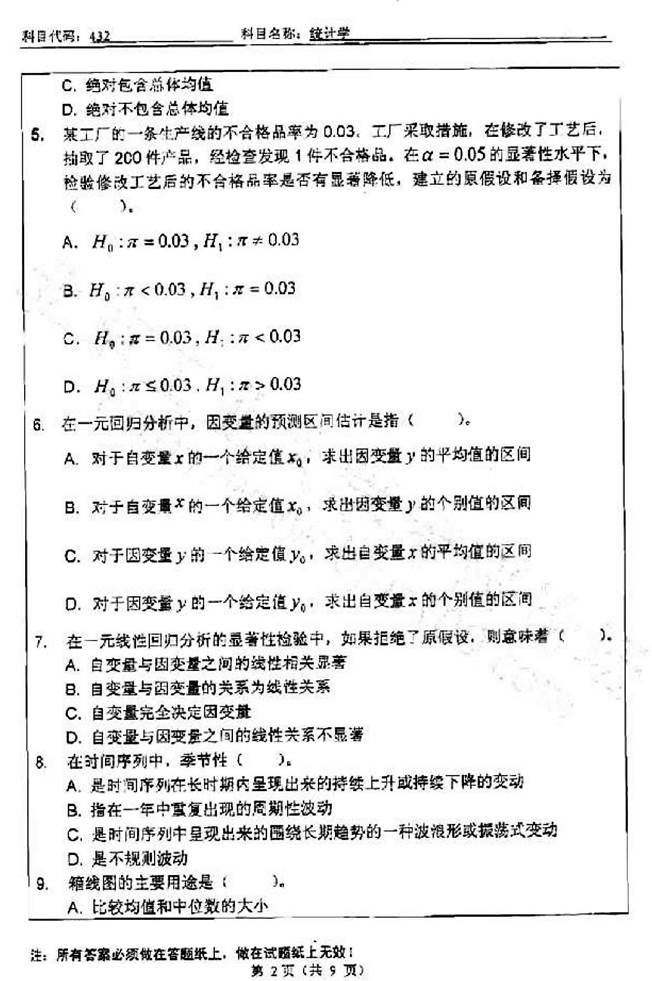 说明: C:\Users\Administrator\Desktop\北京工业大学应用数理学院432统计学[专业硕士]历年考研真题汇编\1第一部分  历年考研真题汇编\2012年北京工业大学应用数理学院432统计学[专业硕士]考研真题_页面_2.jpg