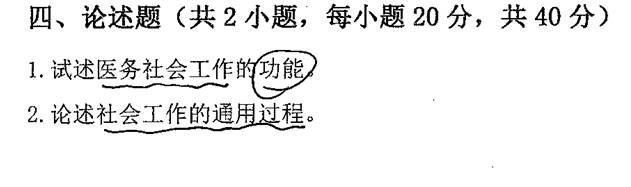 说明: C:\Users\dzs\Desktop\！【赣南师范大学】（兼职可做）\【新书】赣南师范大学《437社会工作实务》历年考研真题汇编\19\437-社会工作实务2019.png