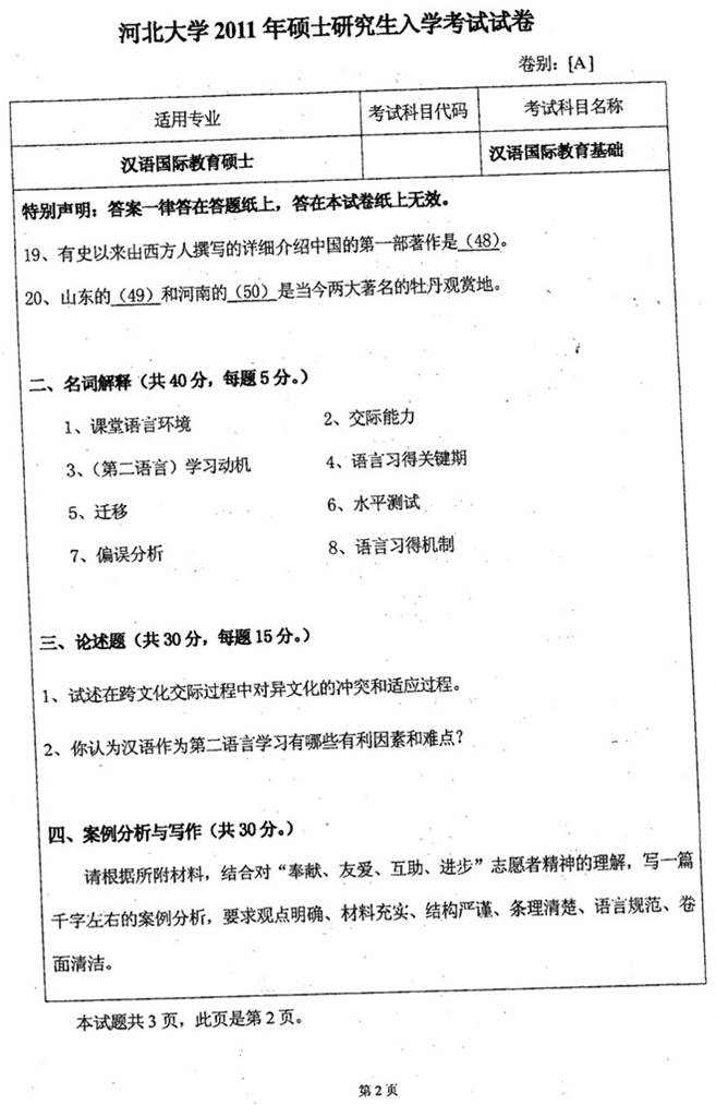 说明: conew_汉语国际教育基础第2页
