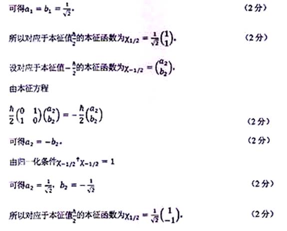 说明: \\sc0019\电子书与题库制作\运营共享\！【预售考研全套】\【院校真题汇编更新】\！【河北科技大学】（兼职已完成）【项荣荣正在做】\！河北科技大学已更新至2020年真题\【新书，有全套】河北科技大学理学院《815量子力学》历年考研真题汇编\815量子力学【B】2016\7.jpg