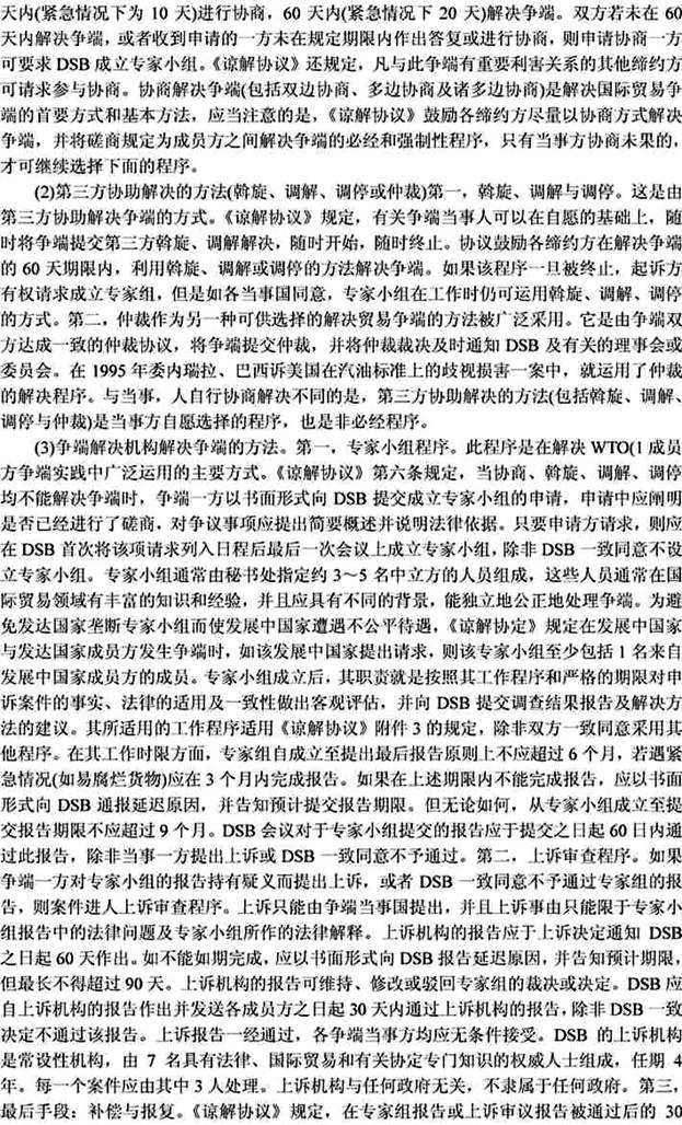 说明: 国际经济法2000（答案）3