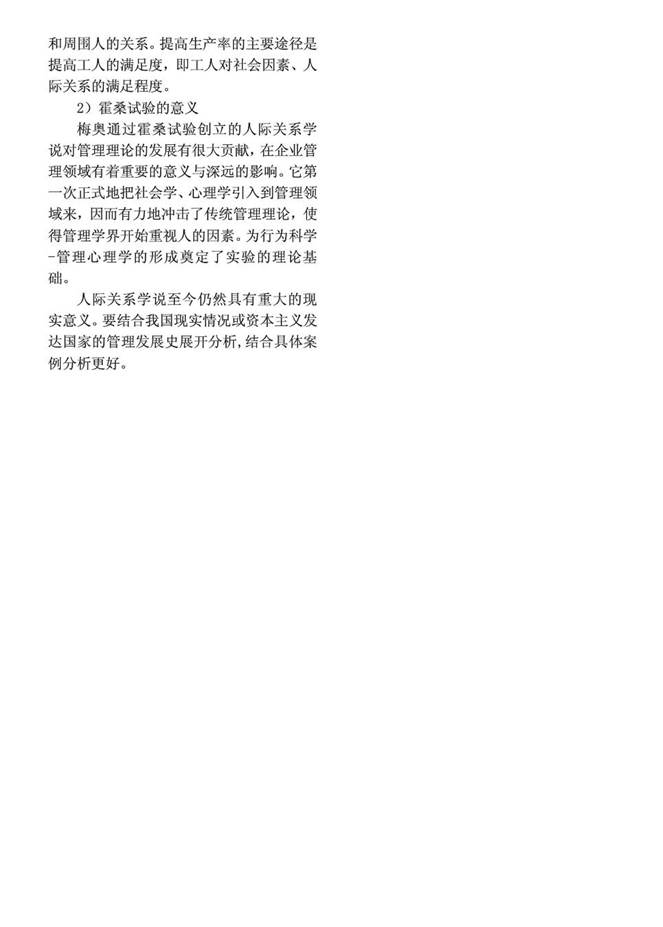 说明: C:\Users\Administrator\Desktop\太原理工大学经济管理学院865管理学历年考研真题汇编\1 2012年太原理工大学经济管理学院管理学考研真题_页面_5.jpg