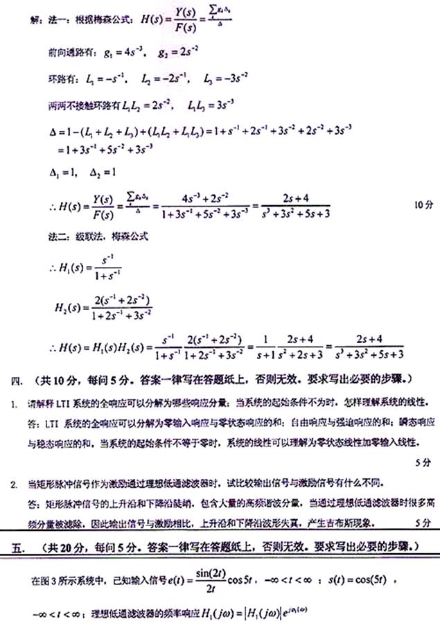 说明: \\sc0019\电子书与题库制作\运营共享\！【预售考研全套】\【院校真题汇编更新】\！【河北科技大学】（兼职已完成）【项荣荣正在做】\！河北科技大学已更新至2020年真题\【新书，有全套】河北科技大学信息科学与工程学院《822信号与系统》历年考研真题汇编（含部分答案）\822信息与系统【A】2016\7.jpg