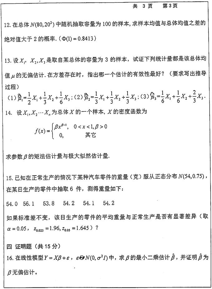说明: 1 432统计学(2015年)-经管、数计学院_3