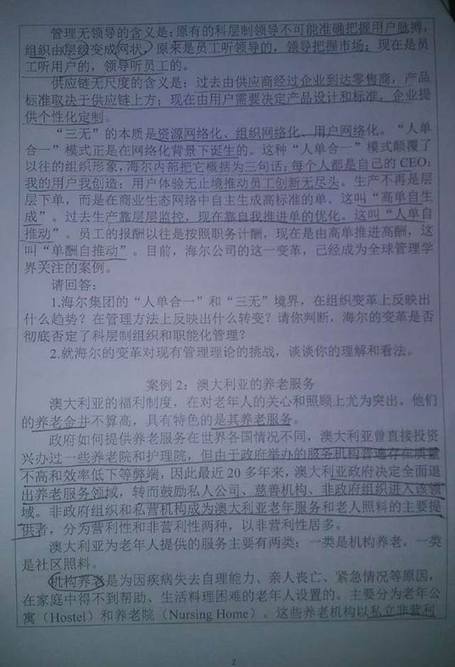 说明: C:\Users\Administrator\Desktop\西北大学公共管理学院612管理学（含公共管理）历年考研真题汇编\1 2015年西北大学公共管理学院612管理学（含公共管理）考研真题\1819577iljea7umuqfr8xe.jpg