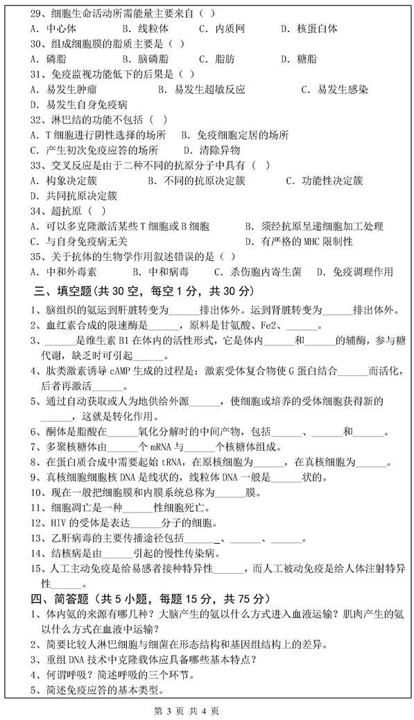 说明: （A卷)(医学综合-622)2019年研究生命题_页面_3