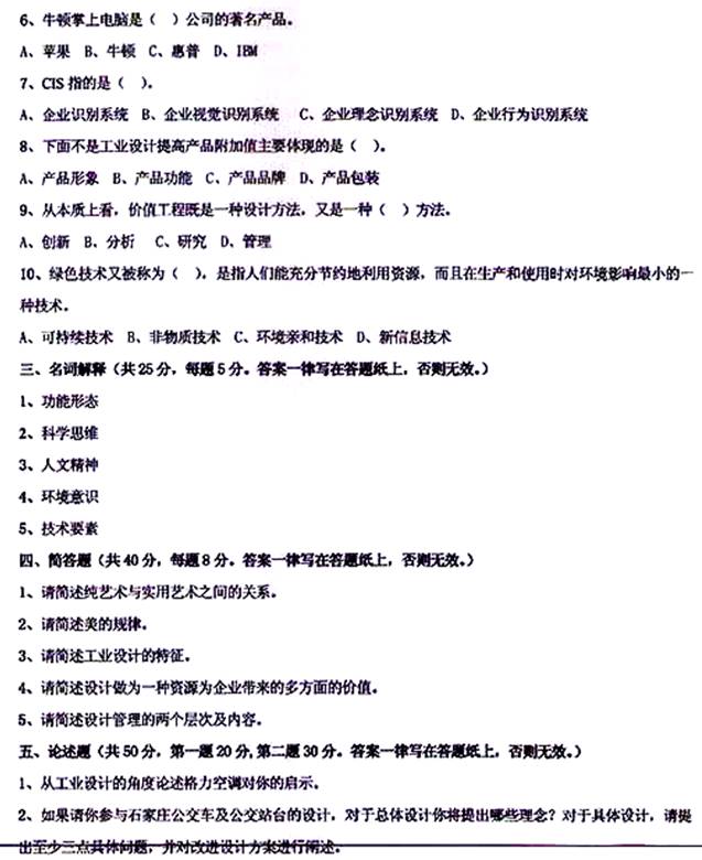 说明: \\sc0019\电子书与题库制作\运营共享\！【预售考研全套】\【院校真题汇编更新】\！【河北科技大学】（兼职已完成）【项荣荣正在做】\！河北科技大学已更新至2020年真题\【新书，有全套】河北科技大学艺术学院《337工业设计工程》历年考研真题汇编（含部分答案）\337设计史论【B】2016\2.jpg