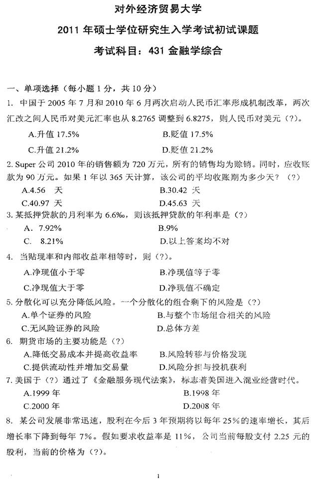 说明: 金融学综合2011_页面_1