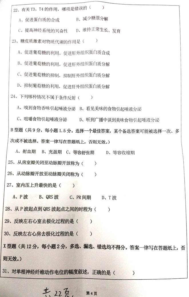 说明: 661西医综合04