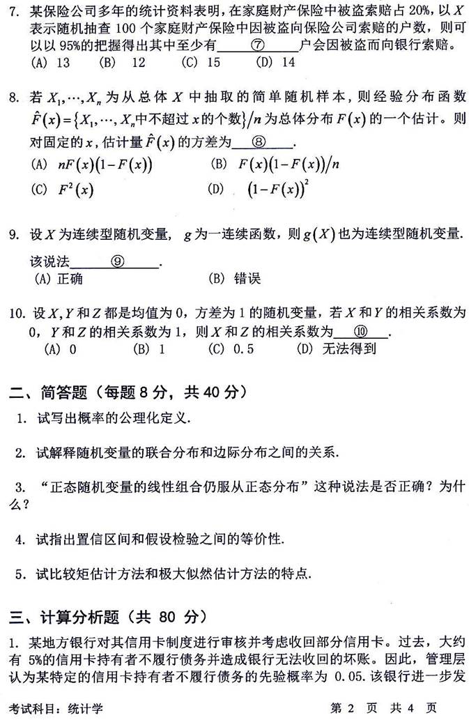 说明: 432统计学试题_页面_2