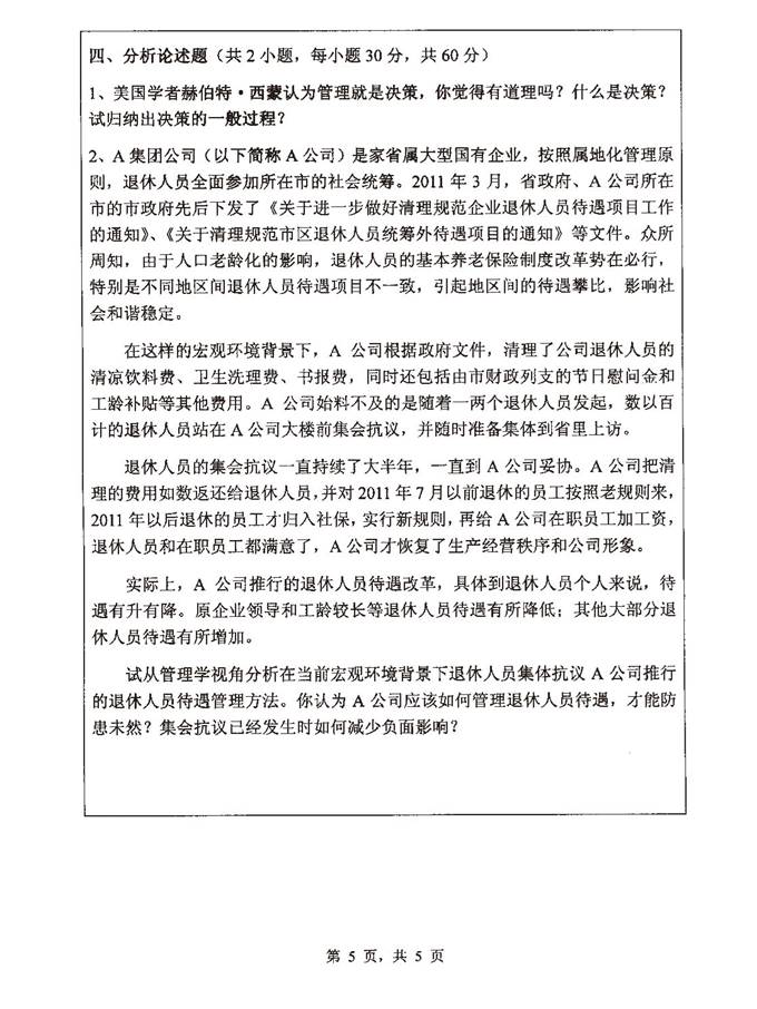 说明: 1 2013年浙江师范大学管理学（代码842）考研真题_页面_5