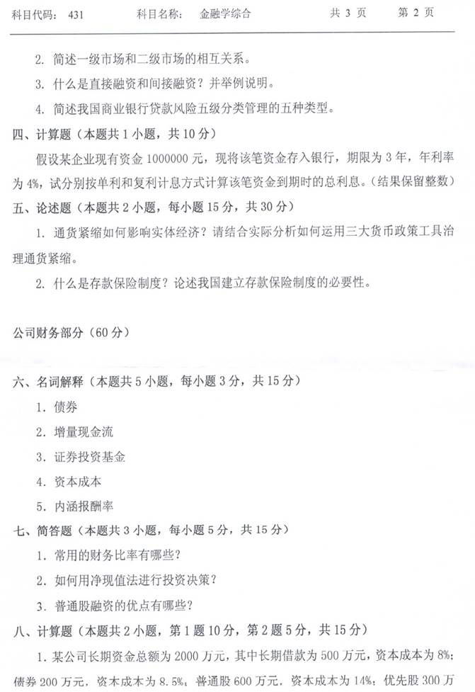 说明: 说明: D:\431金融学综合\002.jpg