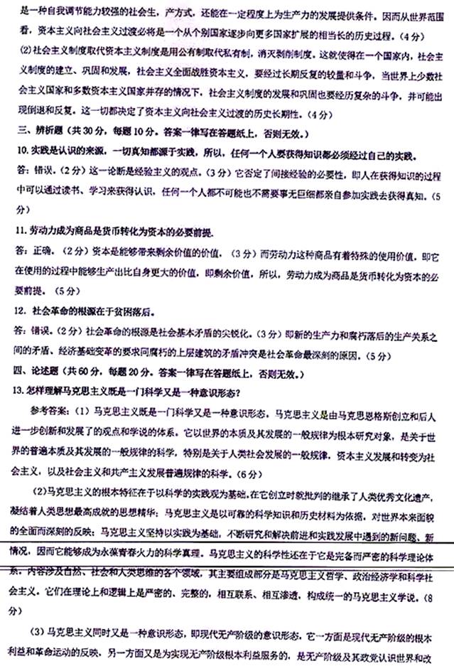 说明: \\sc0019\电子书与题库制作\运营共享\！【预售考研全套】\【院校真题汇编更新】\！【河北科技大学】（兼职已完成）【项荣荣正在做】\！河北科技大学已更新至2020年真题\【新书，有全套】河北科技大学马克思主义学院《711马克思主义基本原理概论》历年考研真题汇编（含部分答案）\711马克思主义基本原理概论【B】2016\3.jpg