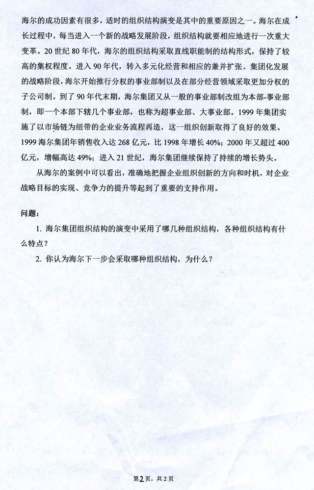 说明: C:\Users\Administrator\Desktop\江西师范大学商学院871管理学<span class=