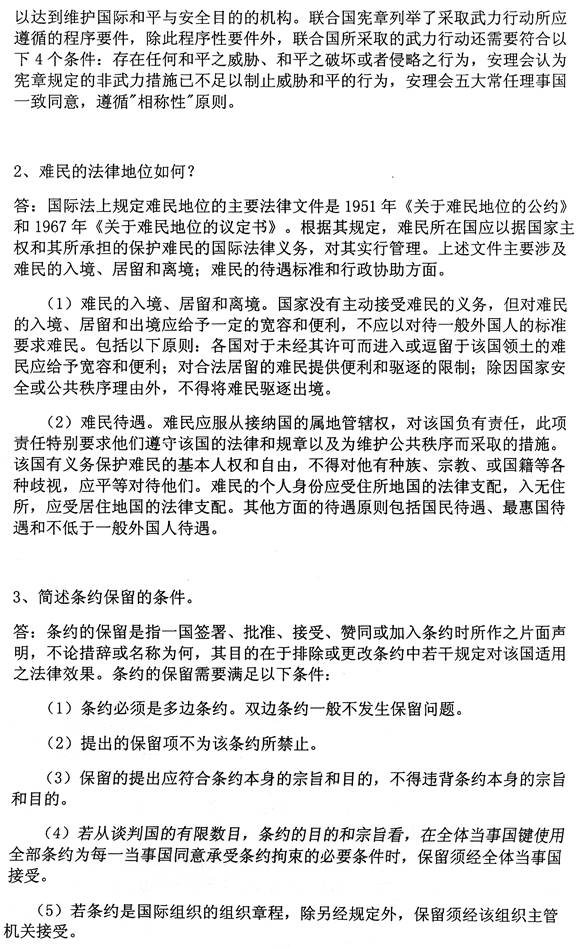 说明: sc/国际关系与国际法专业综合/067.jpg