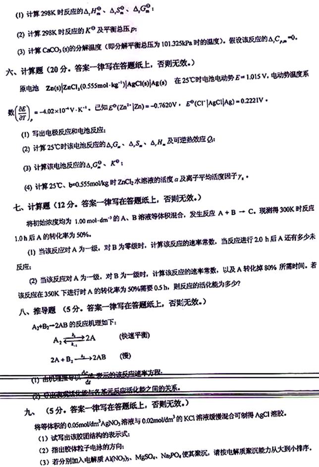 说明: \\sc0019\电子书与题库制作\运营共享\！【预售考研全套】\【院校真题汇编更新】\！【河北科技大学】（兼职已完成）【项荣荣正在做】\！河北科技大学已更新至2020年真题\【新书，有全套】河北科技大学理学院《714物理化学一》历年考研真题汇编（含部分答案）\810物理化学一【B】2016\3.jpg