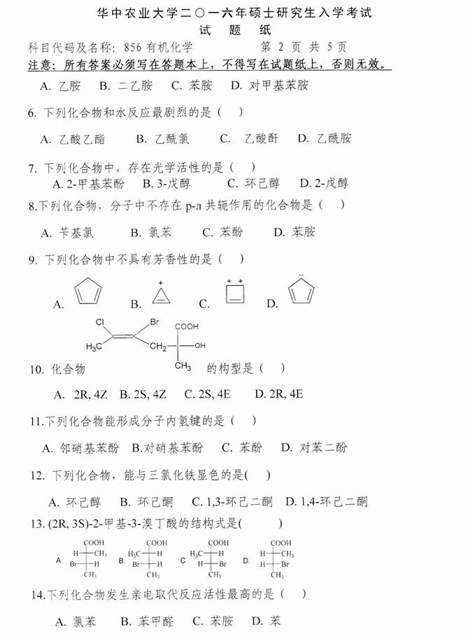 说明: C:\Users\Administrator\Desktop\华中农业大学理学院856有机化学历年考研真题汇编\3 正文\2016年华中农业大学856有机化学考研真题\2.jpg