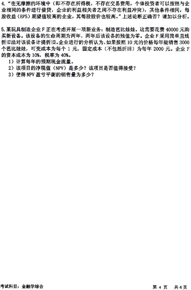 说明: 金融学综合0003