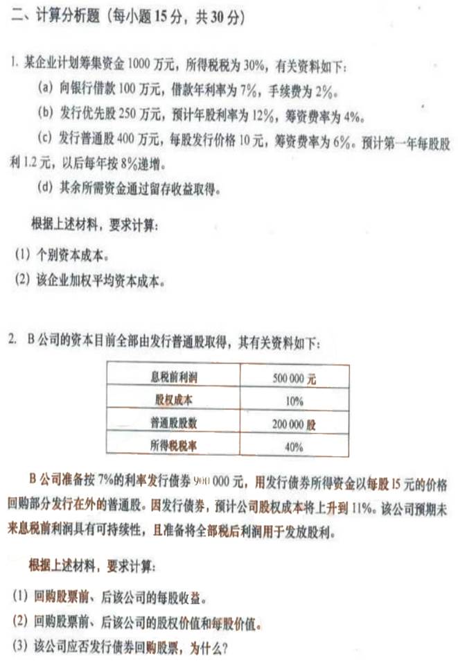 说明: 2014年重庆大学“431金融学综合”真题-6