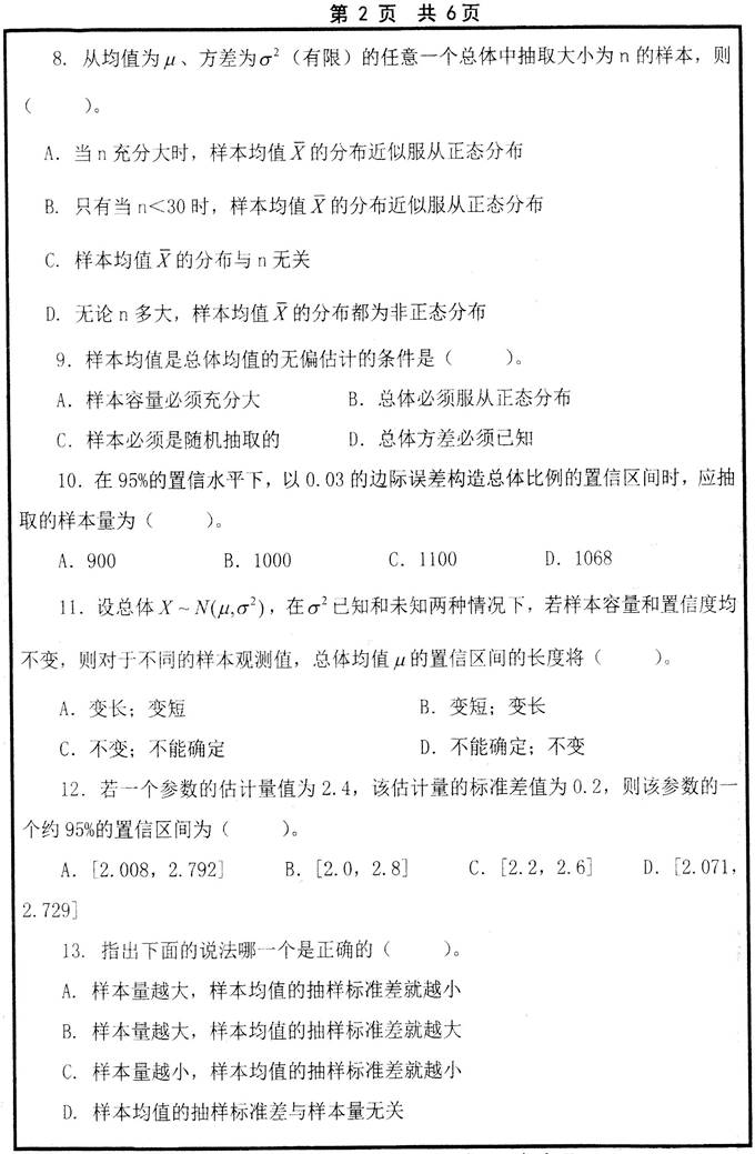 说明: 2014年山东大学432统计学[专业硕士]考研真题（需转0_1
