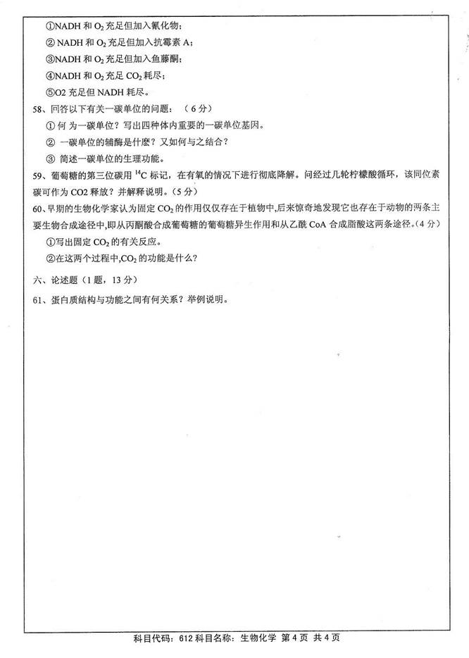 说明: 1 2012年江苏大学612生物化学(A卷)考研真题0003