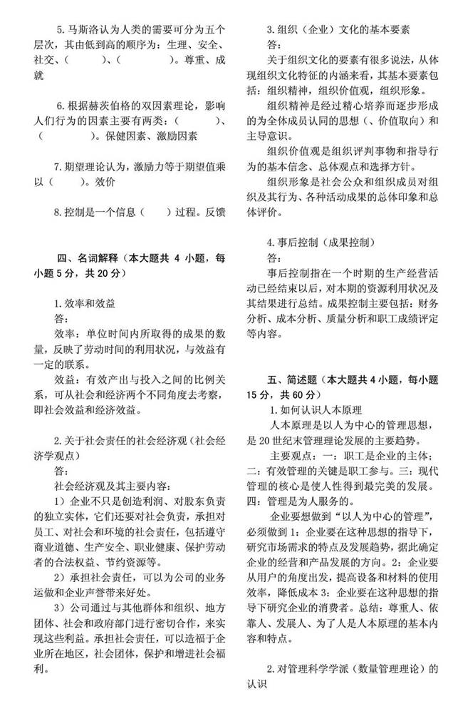 说明: C:\Users\Administrator\Desktop\太原理工大学经济管理学院865管理学历年考研真题汇编\1 2012年太原理工大学经济管理学院管理学考研真题_页面_3.jpg