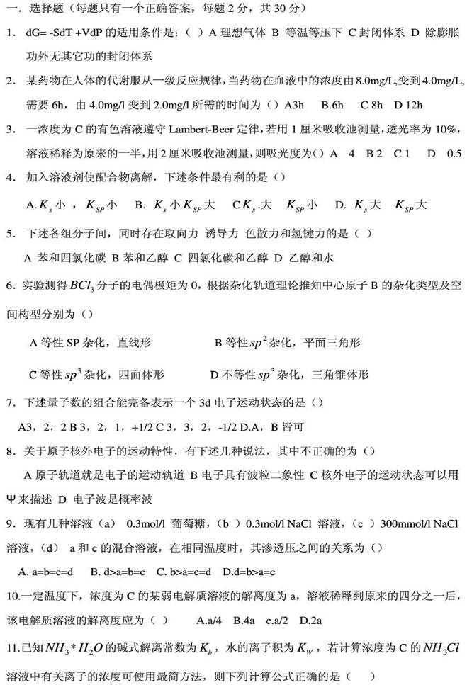 说明: 1 2003年郑州大学药学综合(一)考研真题_1