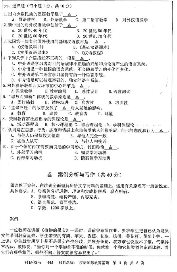 说明: 2014年445-汉语国际教育基础0004